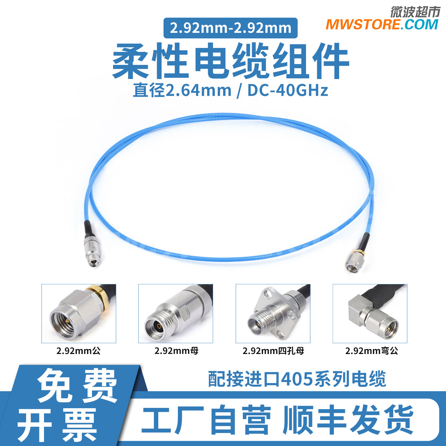 2.92mm射频连接线微波超市40GHz