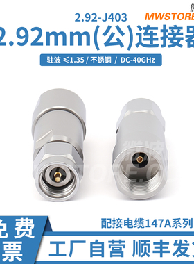 特价清仓2.92mm公连接器配接电缆147A系列DC-40GHz  2.92-J403