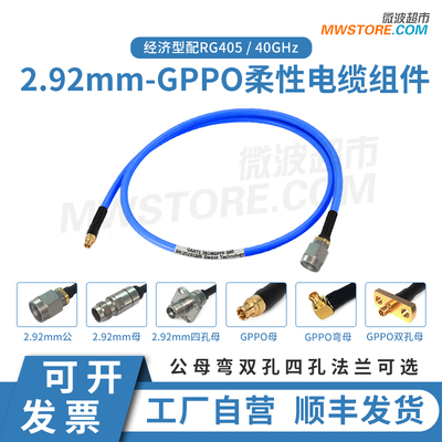 微波超市2.92mm-GPPO射频连接线RG405柔性电缆组件转接高频线 40G