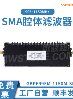 微波超市SMA腔体滤波器 995~1150MHz GBPF995M-1150M-SMF