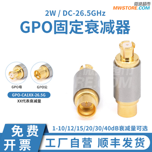 40dB 固定衰减器 26.5GHz 微波超市SMP GPO