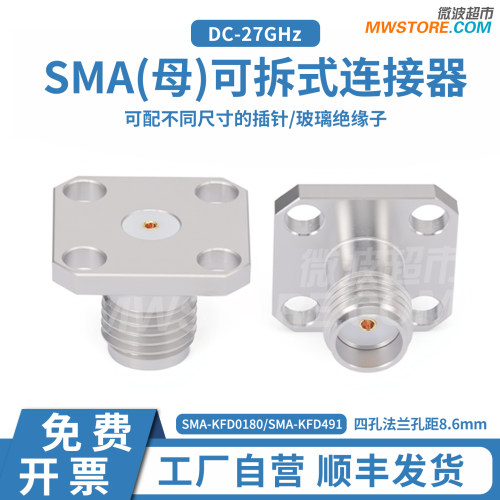 SMA母可拆式连接器27G四孔距8.6mm可配0.91/0.8mm针 KFD491/0180