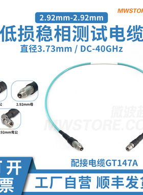 微波超市2.92mm-2.92mm射频连接线GT147A低损稳相测试电缆 DC-40G