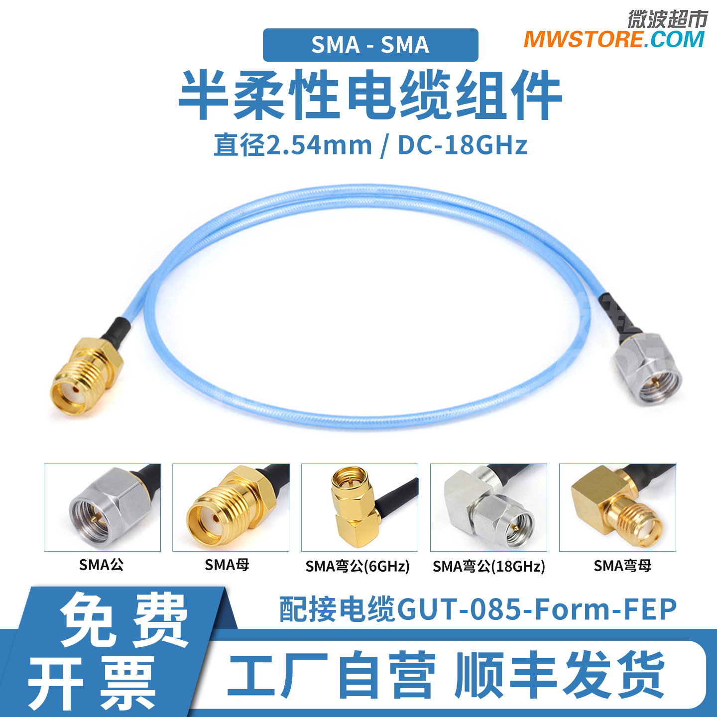 微波超市SMA射频同轴连接线086半柔带外皮电缆组件转接线DC-18GHz