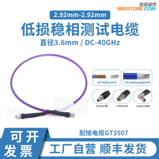 微波超市2.92mm射频连接线GT3507低损稳相测试电缆组件带铠甲 40G