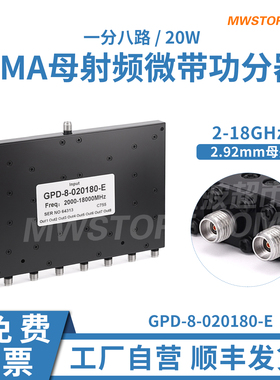 微波超市 2-18GHz一分八SMA功分器，20W，经济型  GPD-8-020180-E