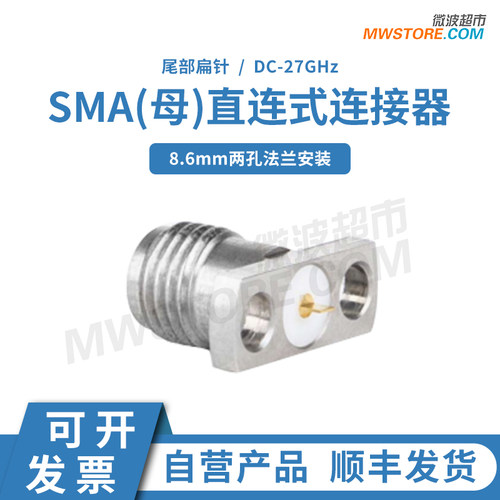 微波超市SMA母直连式连接器双孔法兰孔距8.6mm 27GHz SMA-KFD0715