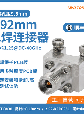 微波超市2.92-KFD0830 边缘夹板免焊接头连接器End Launch DC-40G