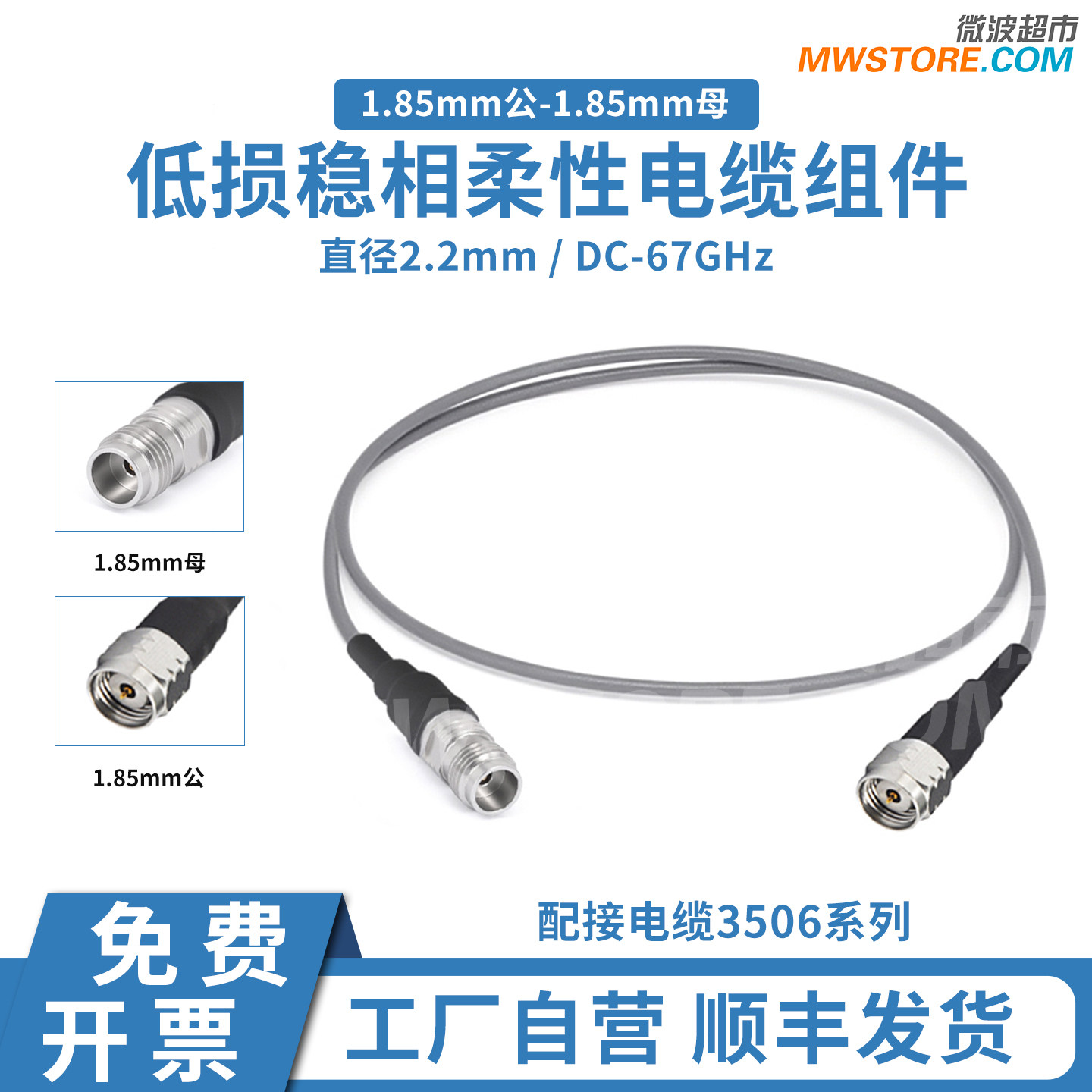 微波超市1.85mm公-1.85mm母射频连接线柔性测试电缆组件延长线67G