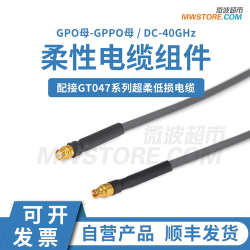微波超市SMP(GPO)母-GPPO母射频连接线GT047超柔低损柔性电缆 40G