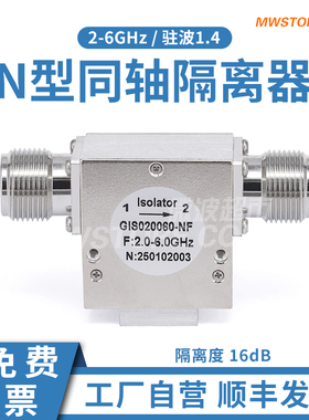 微波超市N母头射频同轴隔离器 隔离度16dB 2-6GHz，GIS020060-NF