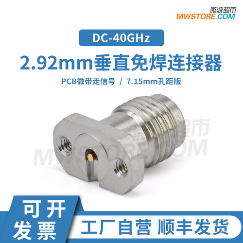 微波超市2.92-KFD216母垂直免焊连接器 PCB板微带走信号 DC-40GHz