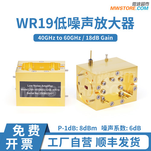 WR19低噪声放大器40-60G增益18dBi噪声系数6dB LNA-40G60G-G18