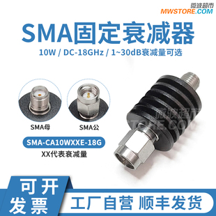 微波超市SMA固定衰减器10W 射频同轴信号10dB/20dB/30dB DC-18GHz