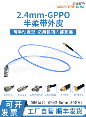 微波超市2.4mm-SSMP(GPPO)射频连接线086半柔带外皮电缆转接线50G