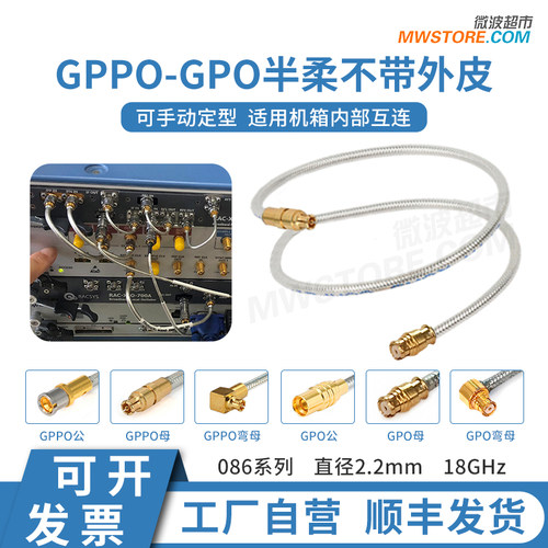 微波超市SSMP(GPPO)-SMP(GPO)射频连接线086半柔不带外皮电缆 18G