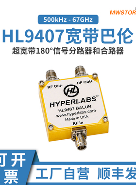 HL9407宽带巴伦500kHz-67GHz超宽带180°信号分路器和合路器