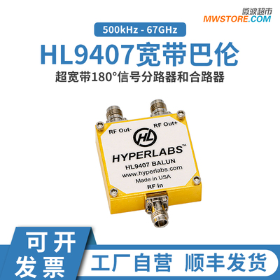 HL9407宽带巴伦500kHz-67GHz超宽带180°信号分路器和合路器