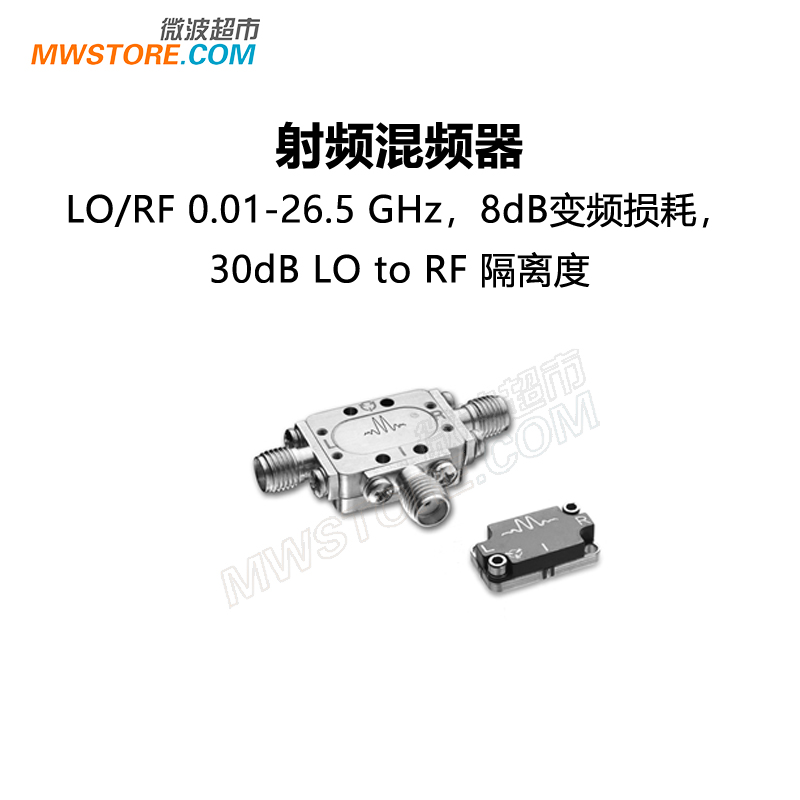 LO/RF 0.01-26.5 GHz，8dB变频损耗，30dB LO to RF 隔离度