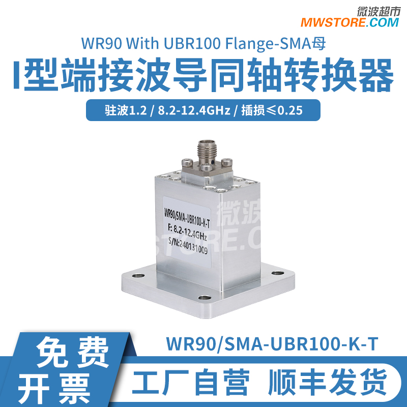 微波超市WR90-SMA母I型端接波导同轴转换器 BJ100法兰8.2-12.4GHz