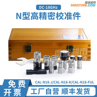 微波超市N型矢量网络分析仪校准件DC-18GHz短路开路负载转接器件