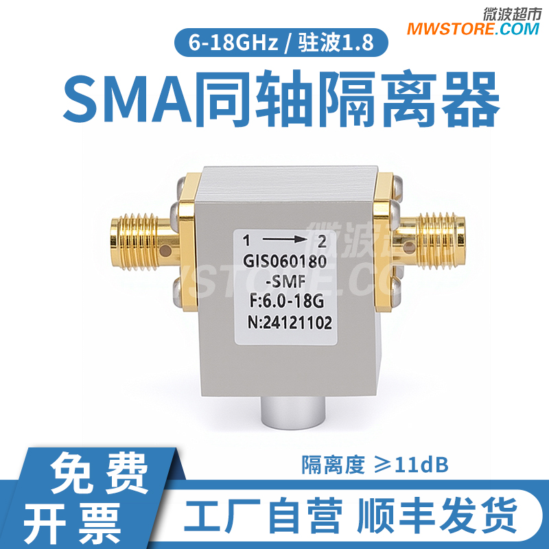 微波超市SMA母射频同轴隔离器 隔离度11dB 6-18GHz GIS060180-SMF