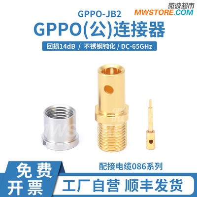 微波超市SSMP(GPPO)公连接器 配接电缆086系列 DC-65GHz GPPO-JB2