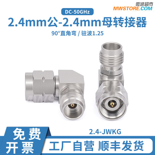 微波超市2.4mm公-2.4mm母精密转接器90°直角弯DC-50GHz 2.4-JWKG