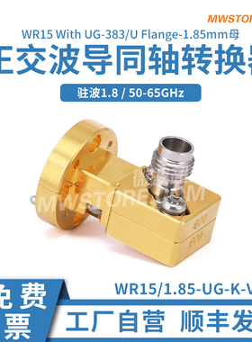 微波超市WR15-1.85mm母波导同轴转换器正交UG-383/U法兰 50-65GHz
