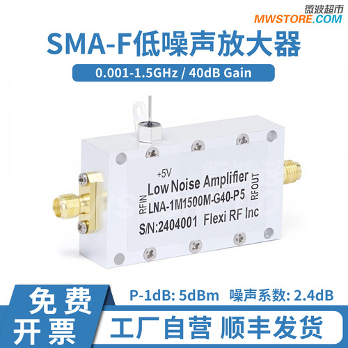 微波超市低噪声放大器0.001-1.5G，40dB增益 LNA-1M1500M-G40-P5
