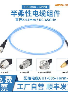 微波超市1.85mm-SSMP(GPPO)射频连接线 半柔带外皮电缆转接线 65G