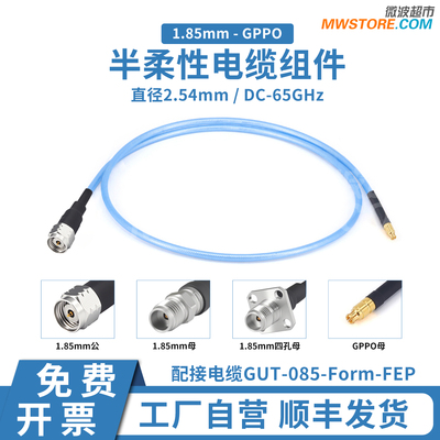 微波超市1.85mm-SSMP(GPPO)射频连接线 半柔带外皮电缆转接线 65G