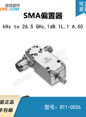 Marki BT1-0026 SMA偏置器 200 kHz to 26.5 GHz 1A and 50VDC