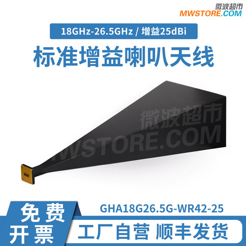 微波超市 WR42喇叭天线 增益25dBi 18~ 26.5GHz 驻波比1.5