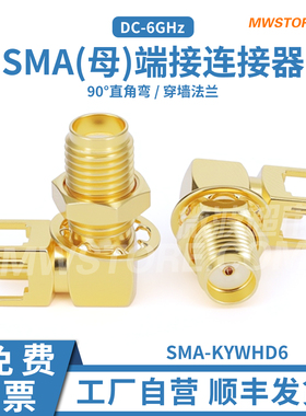 微波超市 SMA母90°直角弯穿墙法兰连接器6G孔距5.1  SMA-KYWHD6