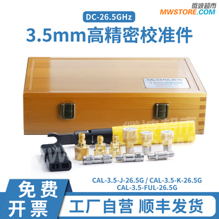 微波超市3.5mm矢量网络分析仪校准件DC-26.5G 短路开路负载转接器