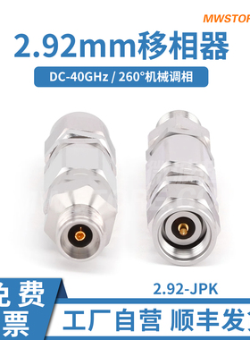 微波超市2.92mm移相器 40GHz 公转母 260°机械调相 2.92-JPK 20W