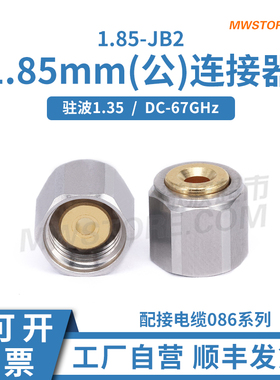 微波超市1.85mm公接头连接器 配接电缆086系列 DC-67GHz 1.85-JB2