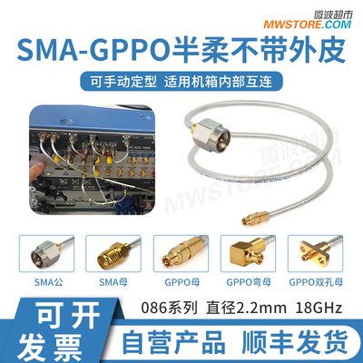 微波超市SMA-SSMP(GPPO)射频连接线半柔不带外皮电缆转接线 18GHz