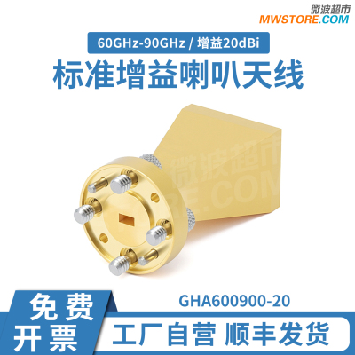 微波超市WR12喇叭天线60~90GHz增益20dBi驻波比1.1  GHA600900-20