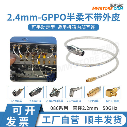 微波超市2.4mm-GPPO射频连接线半柔不带外皮电缆组件转接线 40GHz