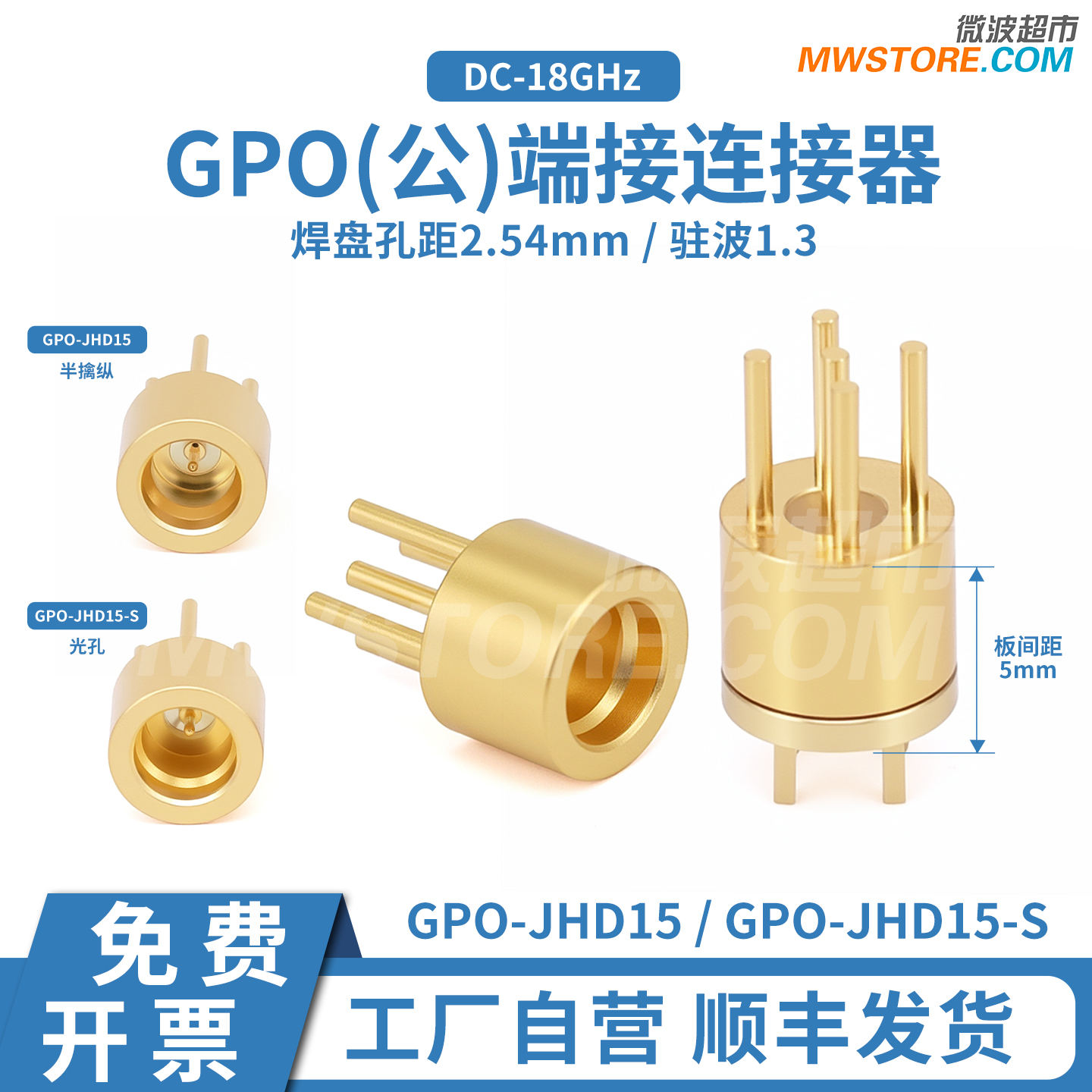 微波超市SMP公板对板射频连接器GPO-JHD-S超小板间距5mm DC-18GHz