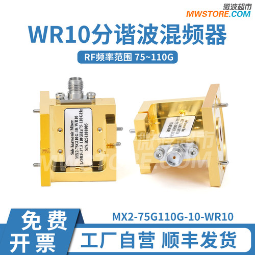 WR10分谐波混频器RF频率75~110G  LO37.5~55G  IF15G变频损耗10dB