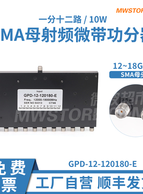 微波超市2~18GHz一分十二SMA功分器10W经济型  GPD-12-120180-E