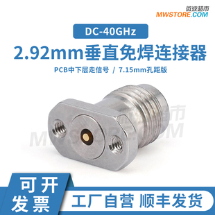 微波超市2.92mm母垂直免焊连接器 PCB中下层走信号 2.92-KFD216-1