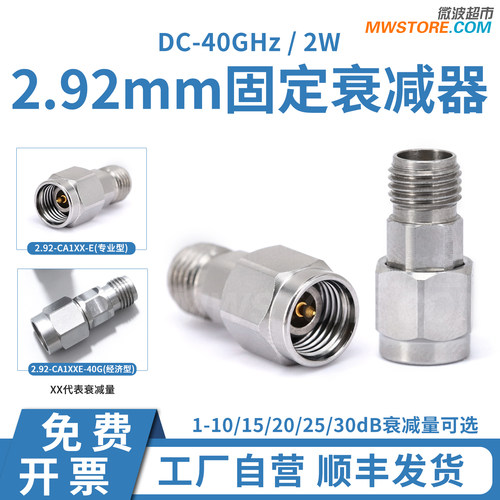 微波超市2.92mm射频固定衰减器 2W DC-40GHz 1/3/5/6/10/20/30dB