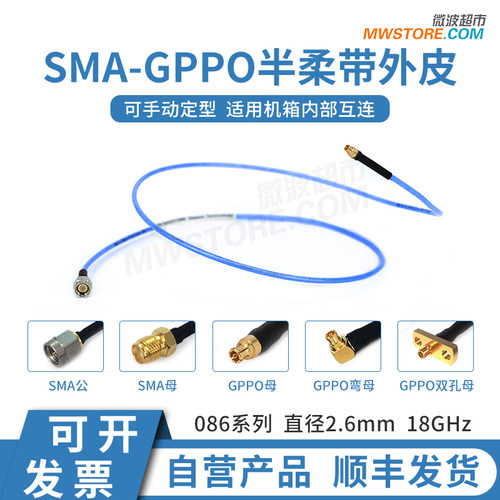 GPPO转SMA电缆086系列转接线馈线
