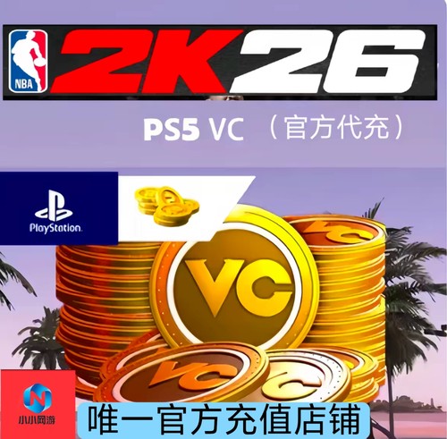 PS5 PS4 NBA2K26VC 代充20万/45万/70万/(官方代充)