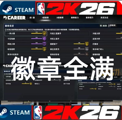 STEAM NBA2K26 VC 满徽章/手打/绿色代打《正规手打》