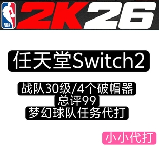 任天堂Switch2代主机 NS2 NBA2k26/战队破帽器4个